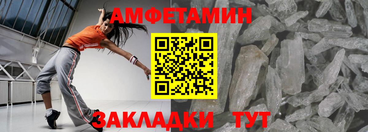 АМФЕТАМИН Розовый Вичуга