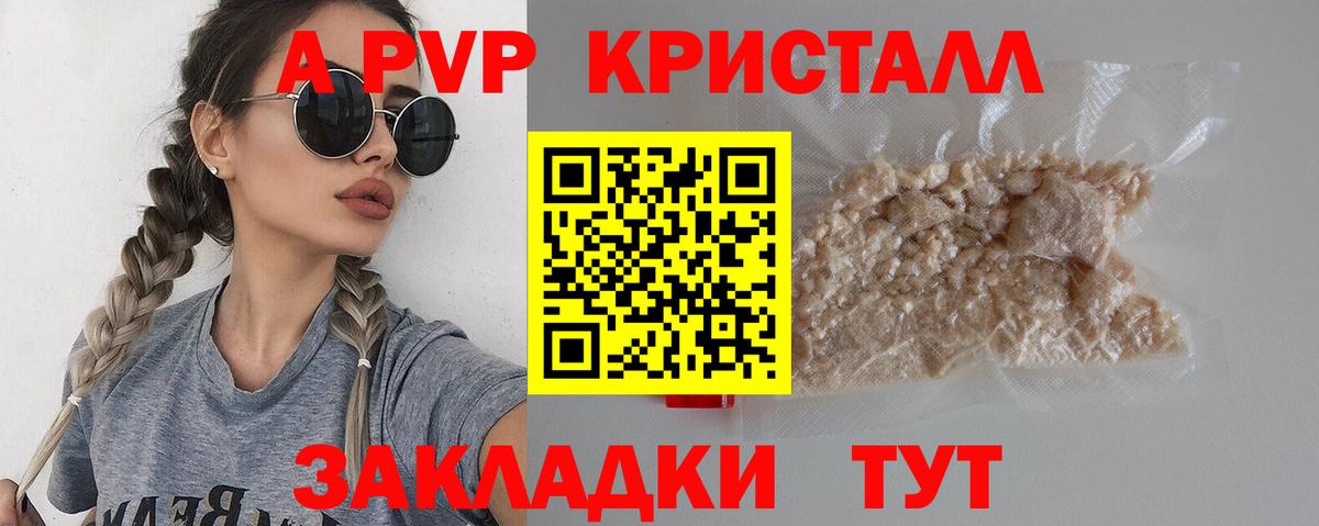 A-PVP кристаллы  Альфа ПВП мука  Вичуга  A-PVP СК КРИС  Вход с VPN 