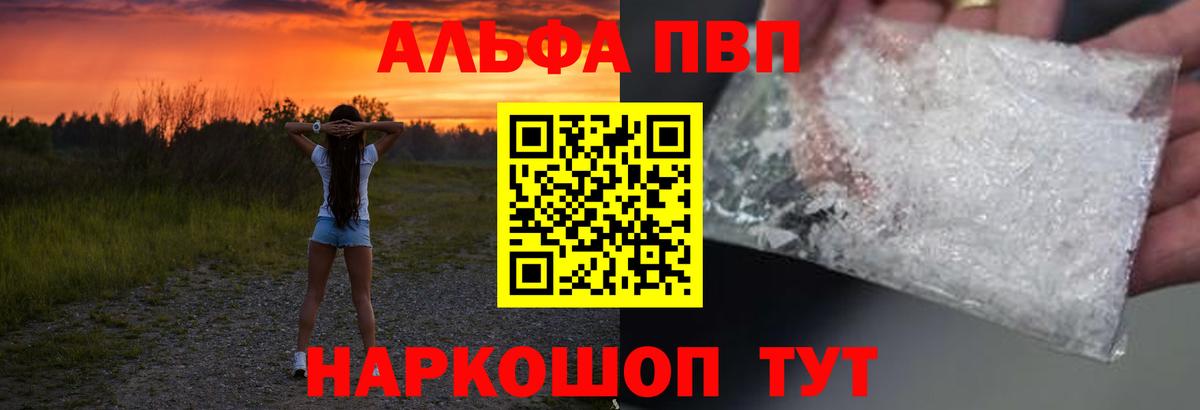 Alfa_PVP кристаллы Вичуга