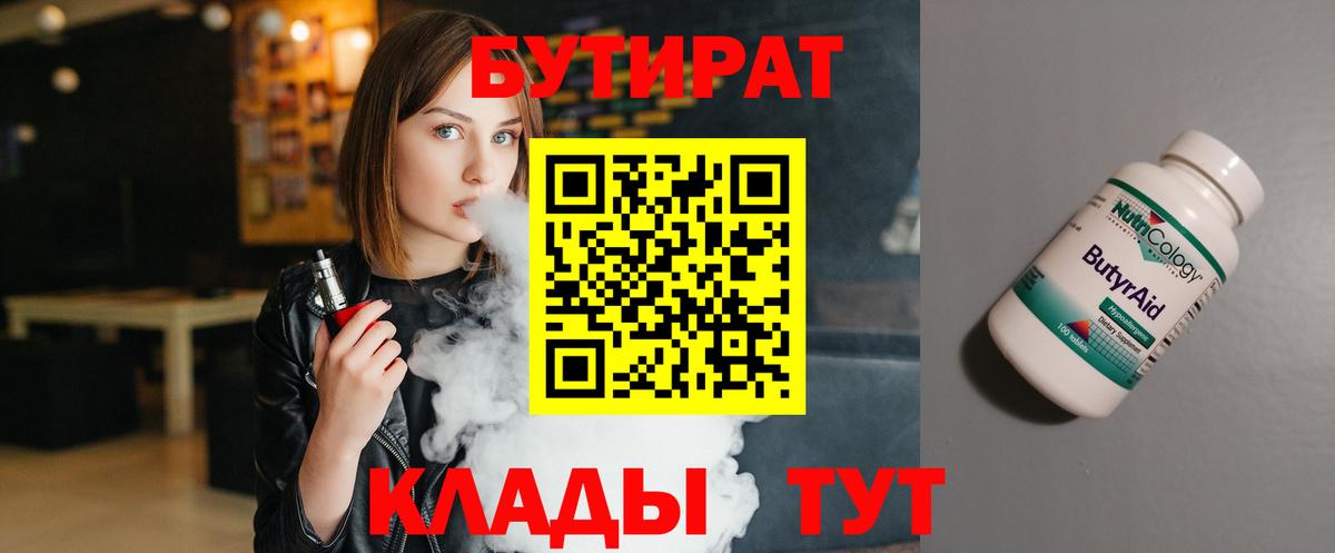 Бутират вода  БУТИРАТ  Вичуга  Вход с VPN 