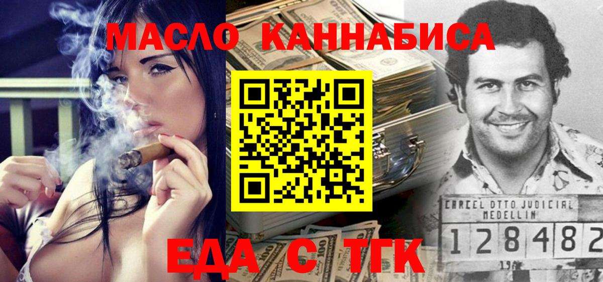 Еда ТГК марихуана Вичуга