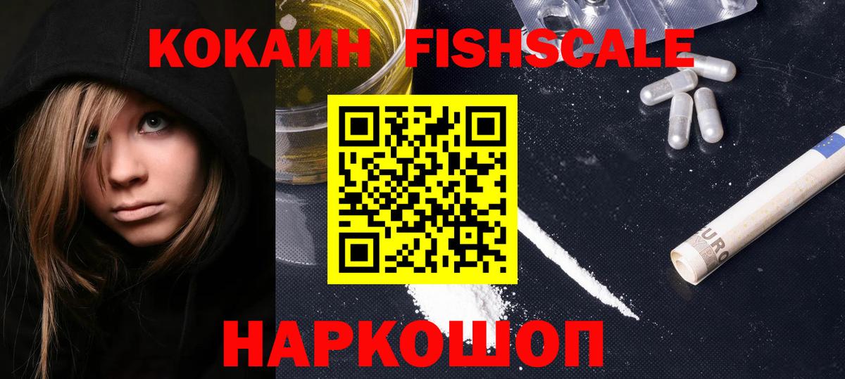 COCAIN  COCAIN 98%  Вход с VPN  КОКАИН Fish Scale  Вичуга 