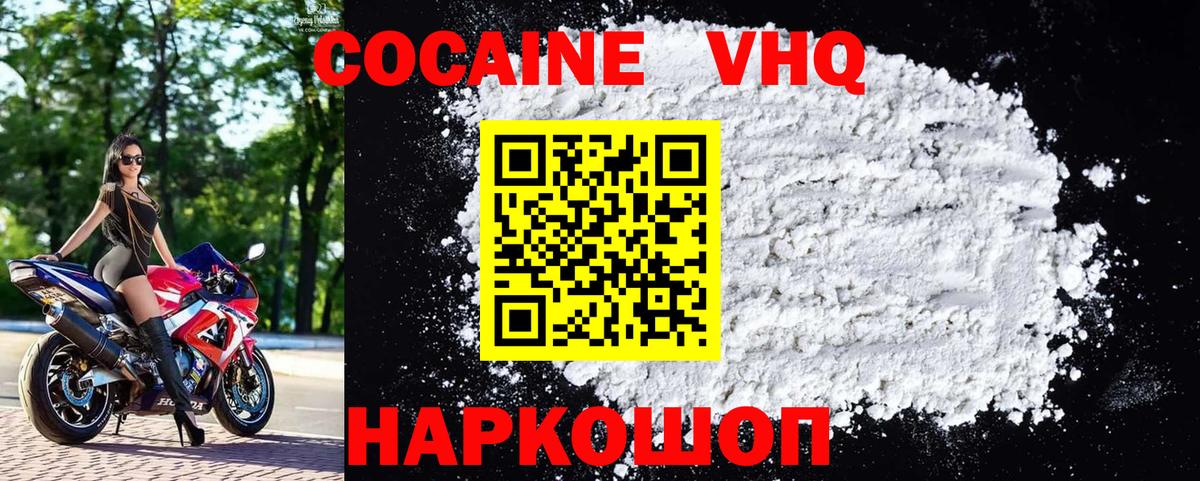 КОКАИН VHQ Вичуга