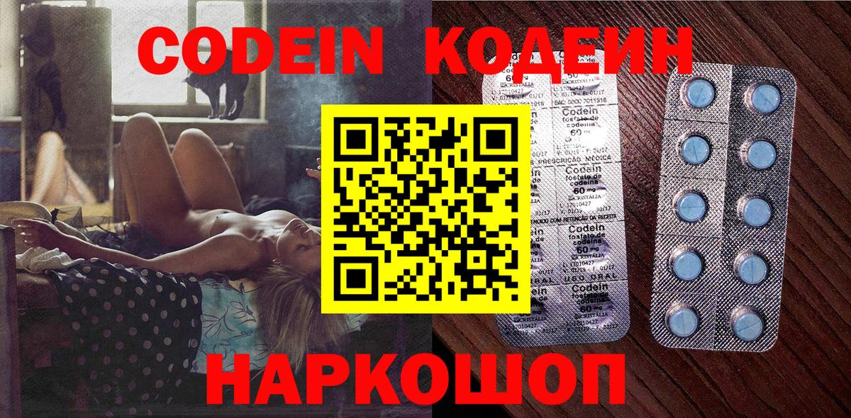 Кодеиновый сироп Lean напиток Lean (лин) Вичуга