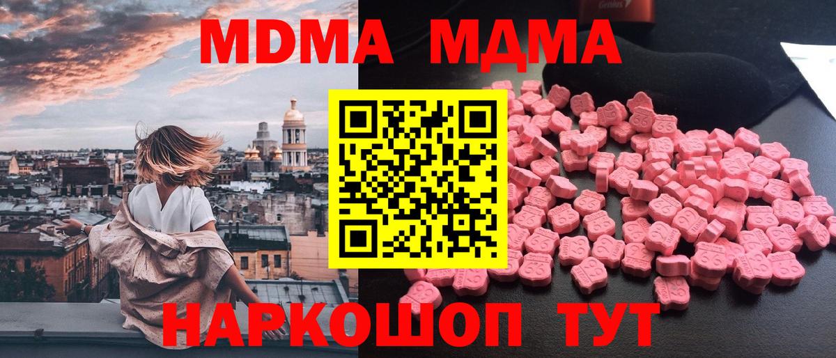 МДМА  МДМА Molly  MDMA crystal  Вход с VPN  Вичуга 